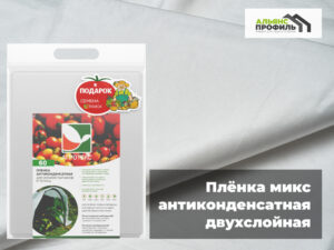 Двухслойная антиконденсатная плёнка 60 1.6 * 5м